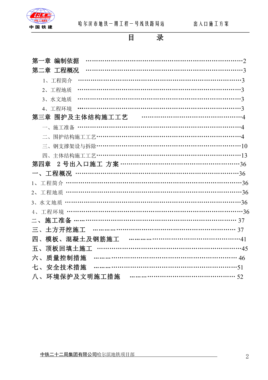 哈尔滨地铁出入口施工方案.docx_第2页