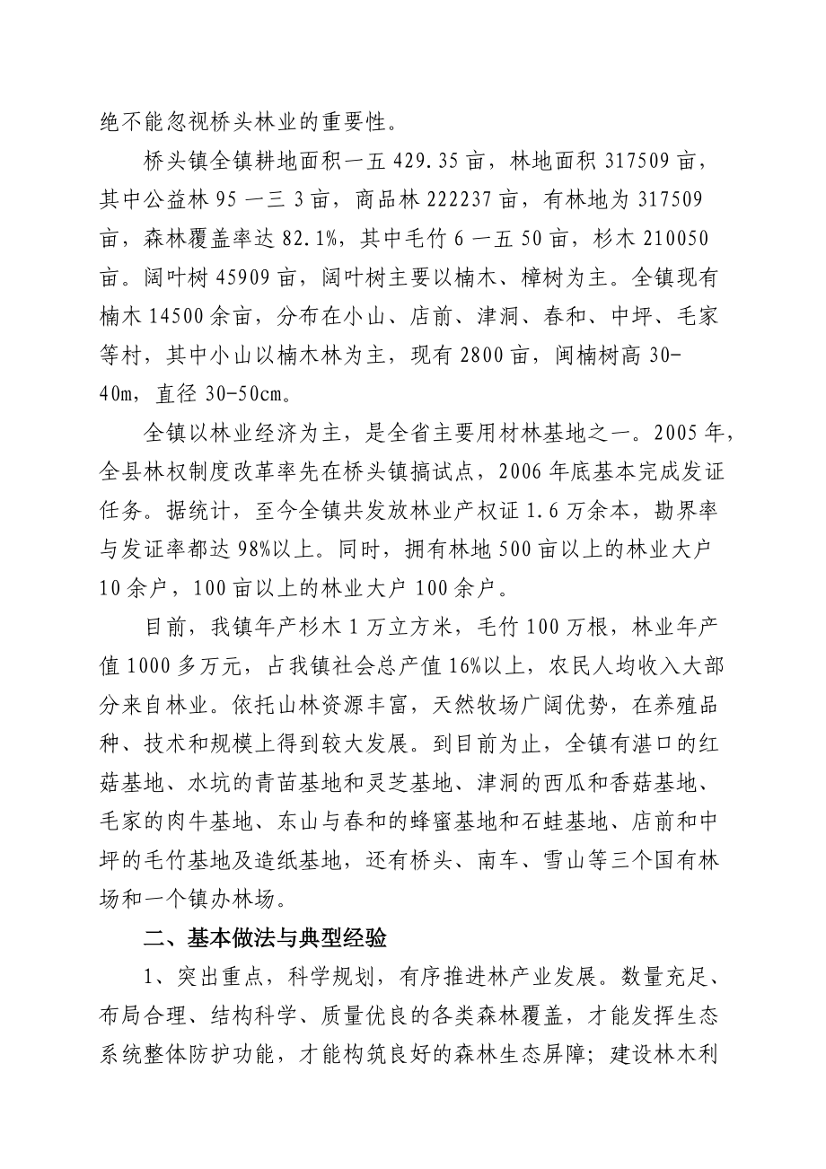 关于桥头镇林业的调研报告.docx_第2页