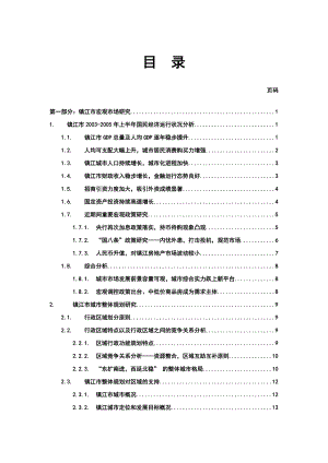 合富辉煌策划-魏玛假日房地产项目营销策划报告192页.docx