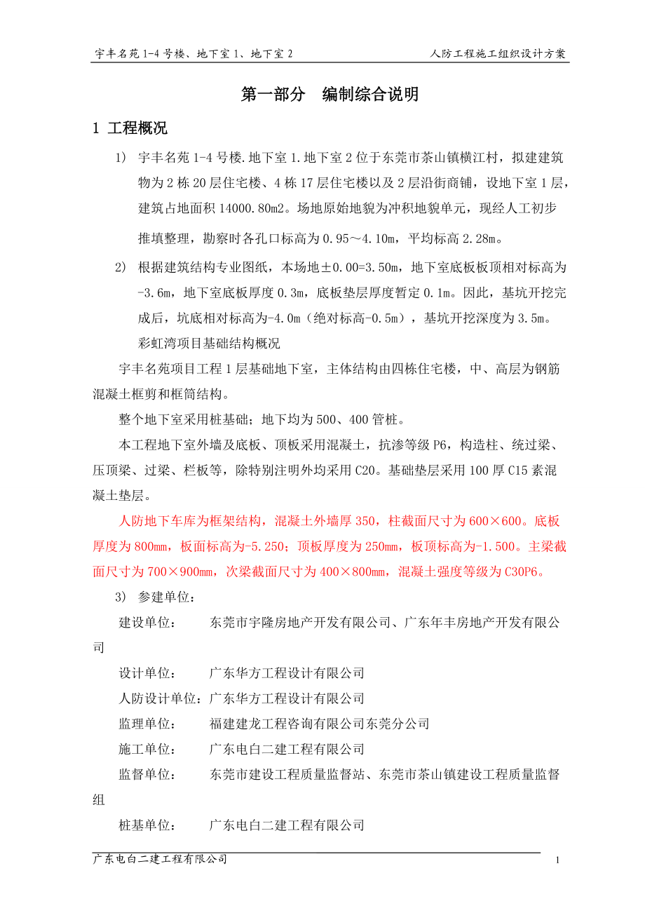 人防工程专项施工方案.docx_第2页