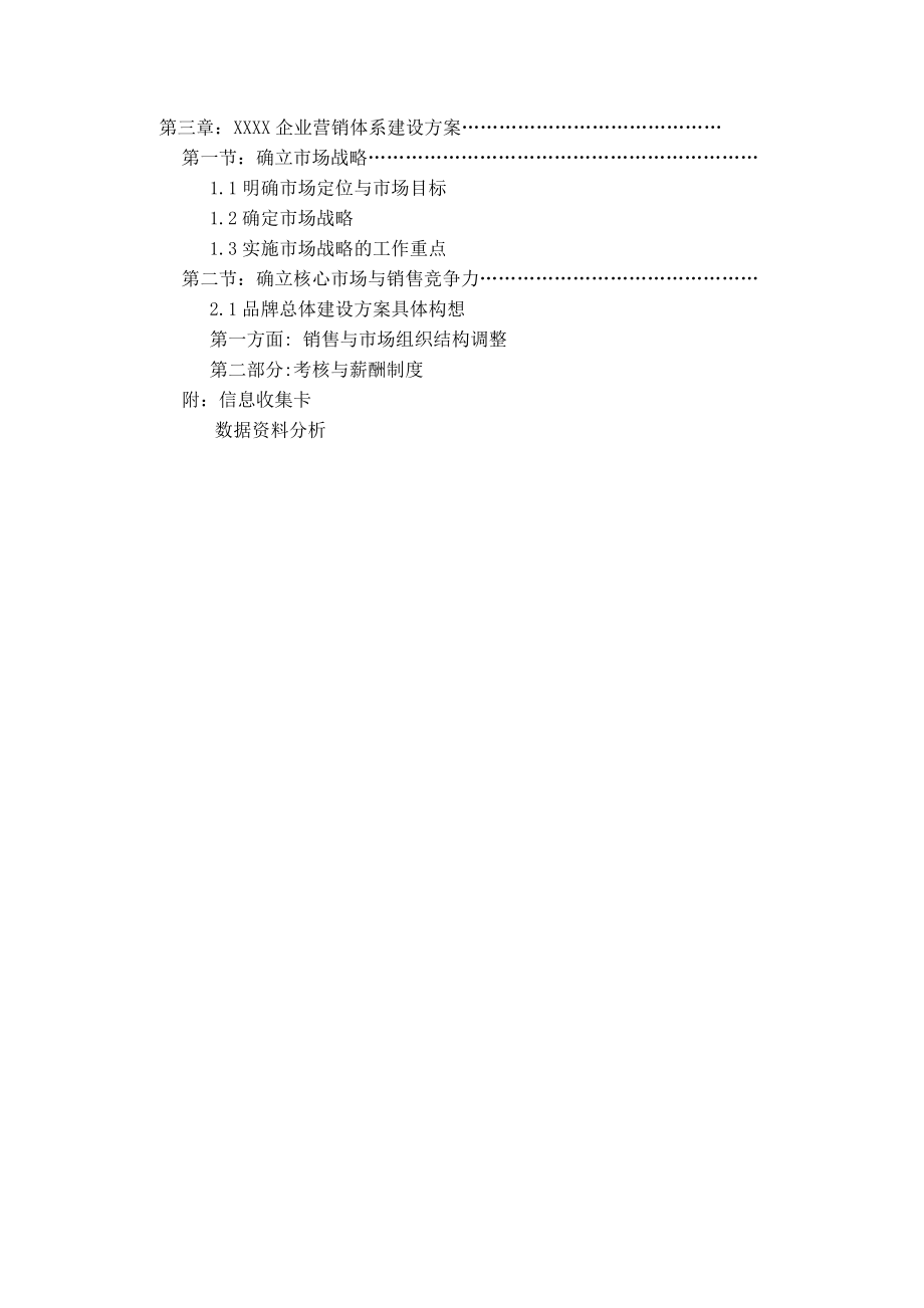 某床垫企业营销策划报告.docx_第3页