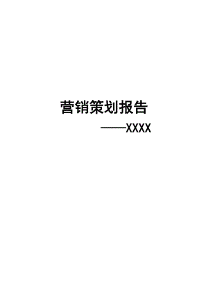 某床垫企业营销策划报告.docx