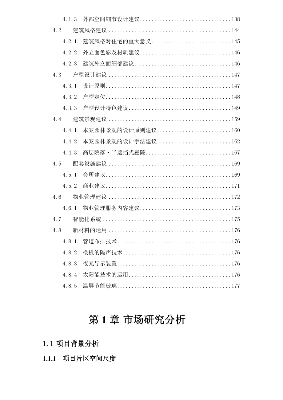 某地产中原济南某地产兴业花园项目营销策划报告(终稿打印版)175页.docx_第3页