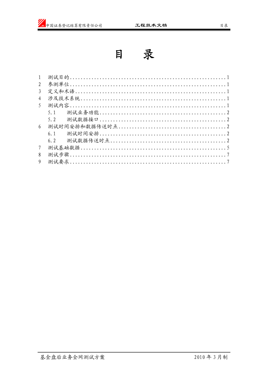 基金盘后业务管理及管理知识分析方案.docx_第2页