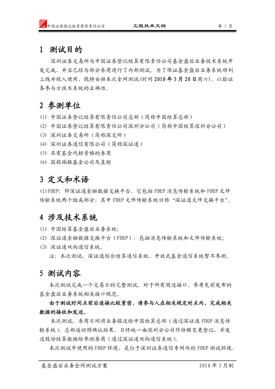 基金盘后业务管理及管理知识分析方案.docx_第3页