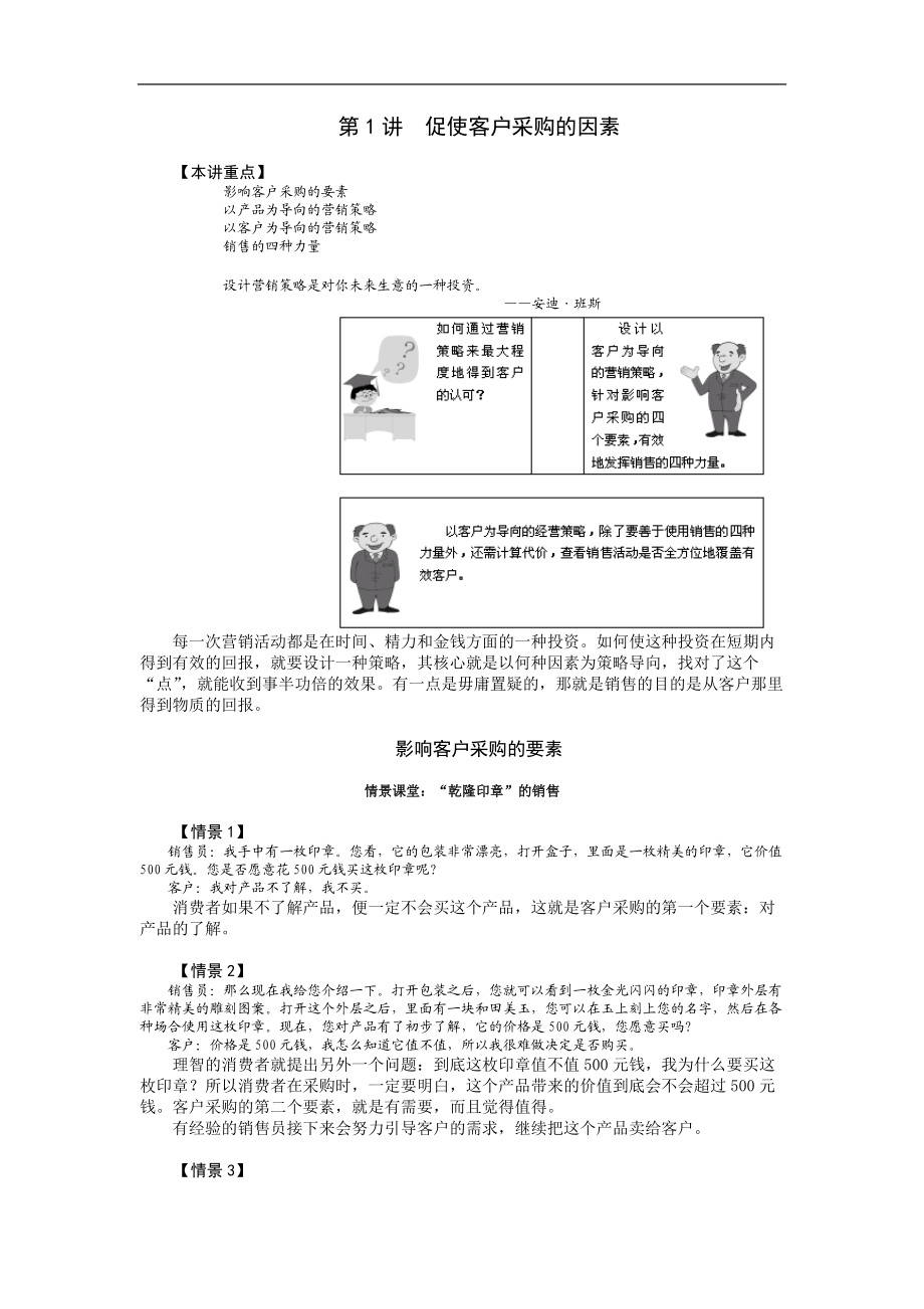 以客户为导向的营销策略.docx_第1页