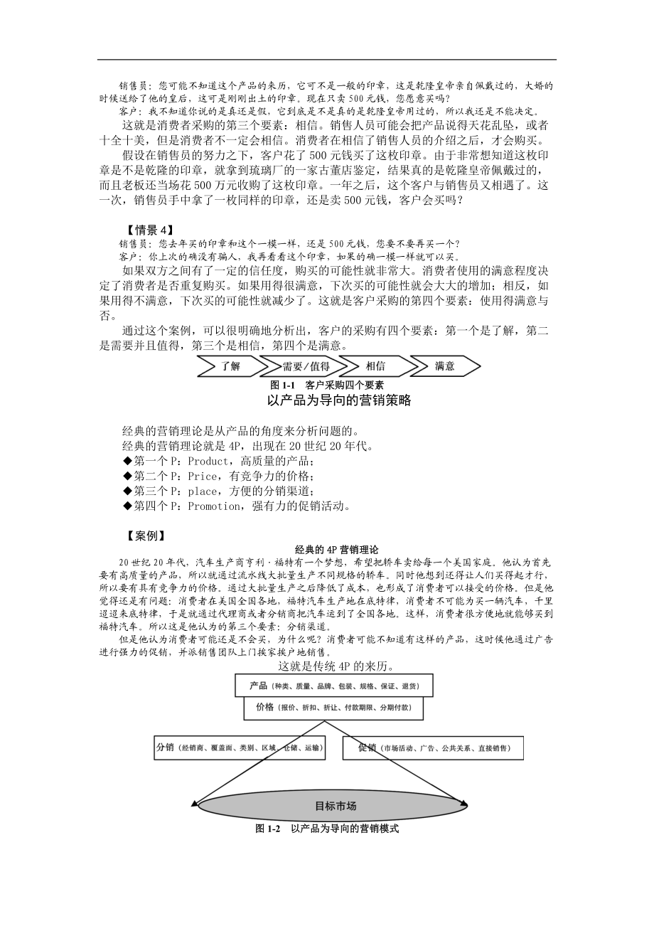 以客户为导向的营销策略.docx_第2页