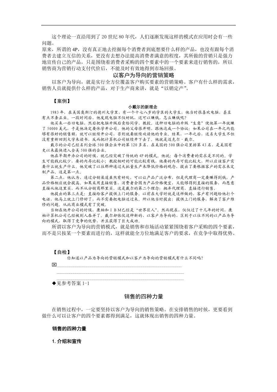 以客户为导向的营销策略.docx_第3页