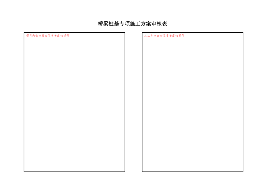 桥梁桩基础专项施工方案.docx_第3页