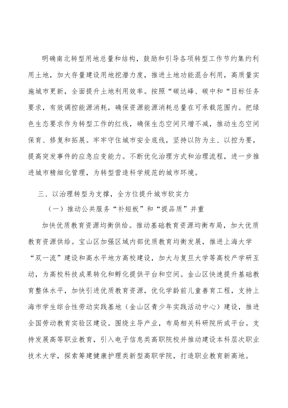 加快优质教育资源均衡供给.docx_第3页