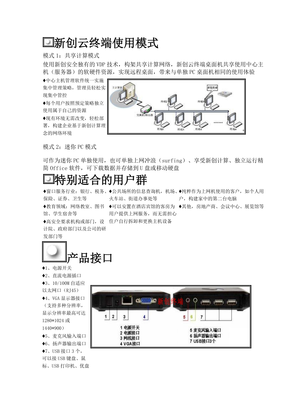 新创云终端L12介绍.docx_第2页