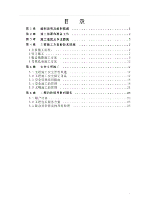 扩声系统工程施工方案.docx