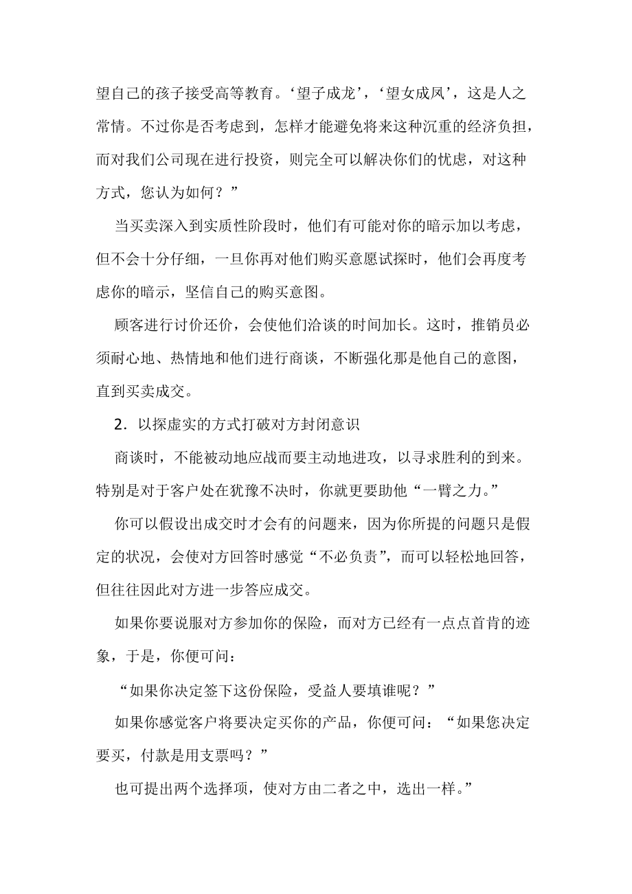 无敌销售妙招传授.docx_第2页