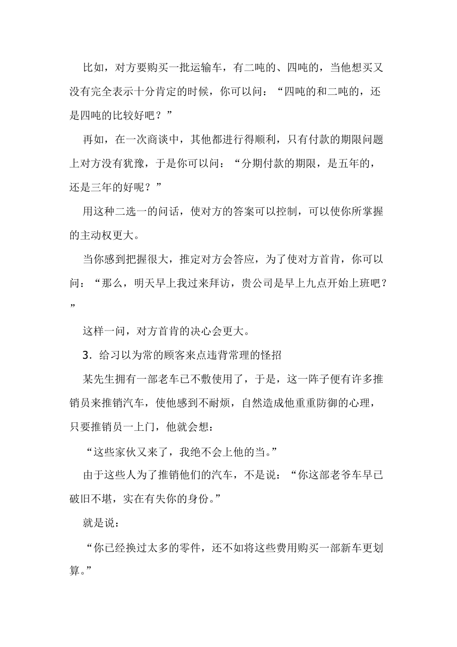 无敌销售妙招传授.docx_第3页