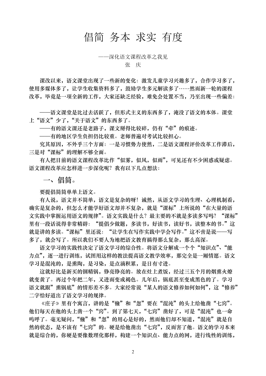 小学语文教师业务学习资料汇编.docx_第2页