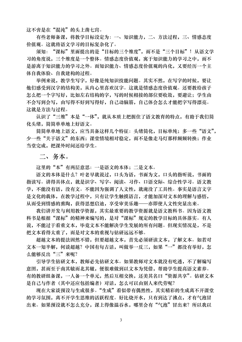 小学语文教师业务学习资料汇编.docx_第3页