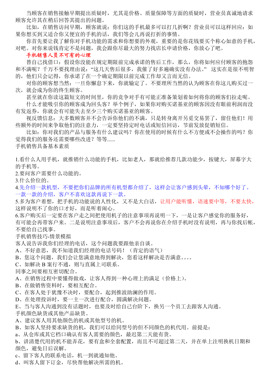 手机销售培训资料.docx_第2页