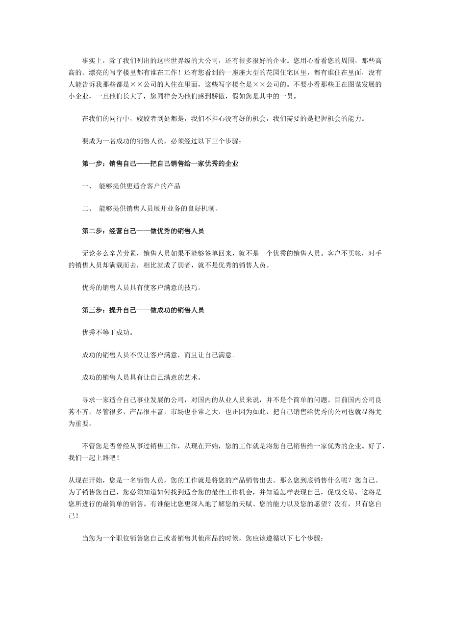 业务员专题培训教材.docx_第3页