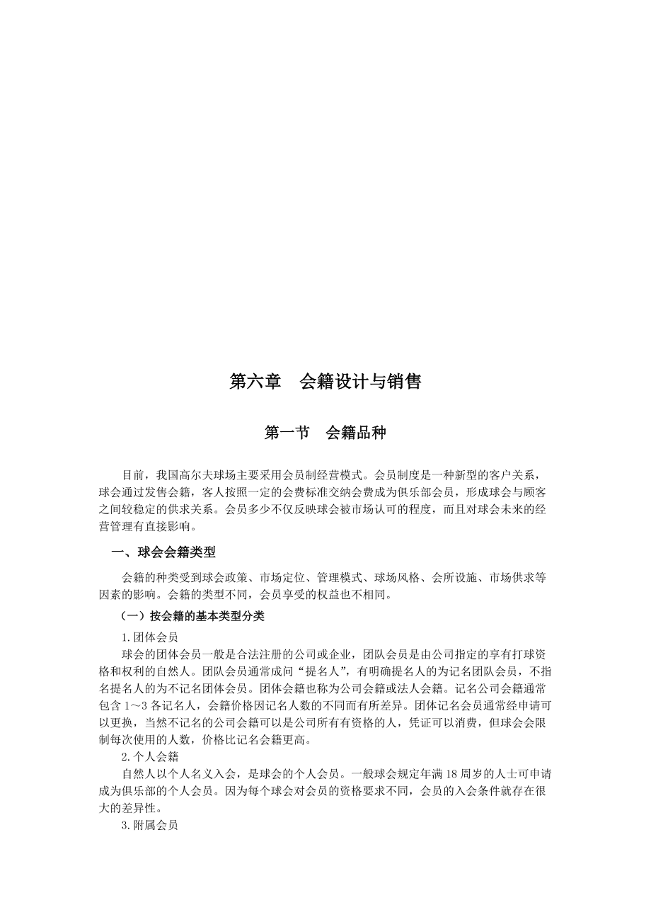 会籍设计及其销售.docx_第1页