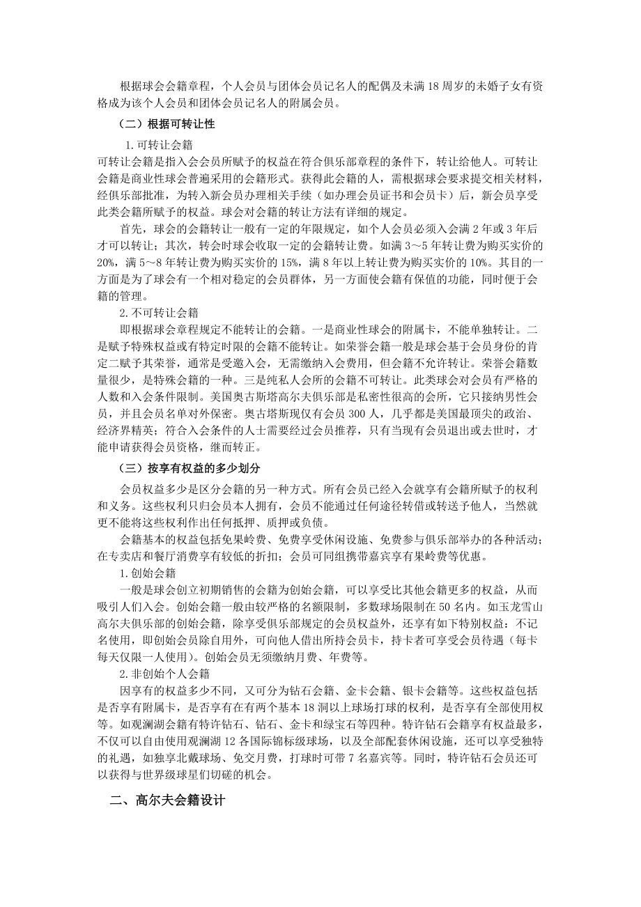 会籍设计及其销售.docx_第2页