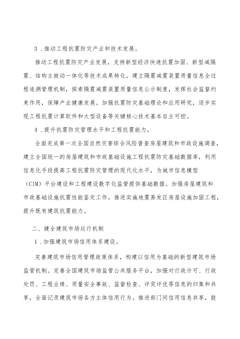 发展建筑业全过程工程咨询服务实施方案.docx_第2页