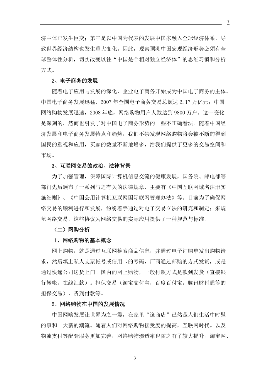 五谷杂粮网购市场营销战略策划方案.docx_第3页