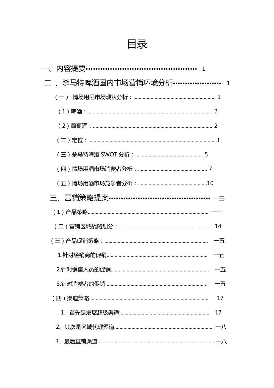 啤酒营销策划案.docx_第3页