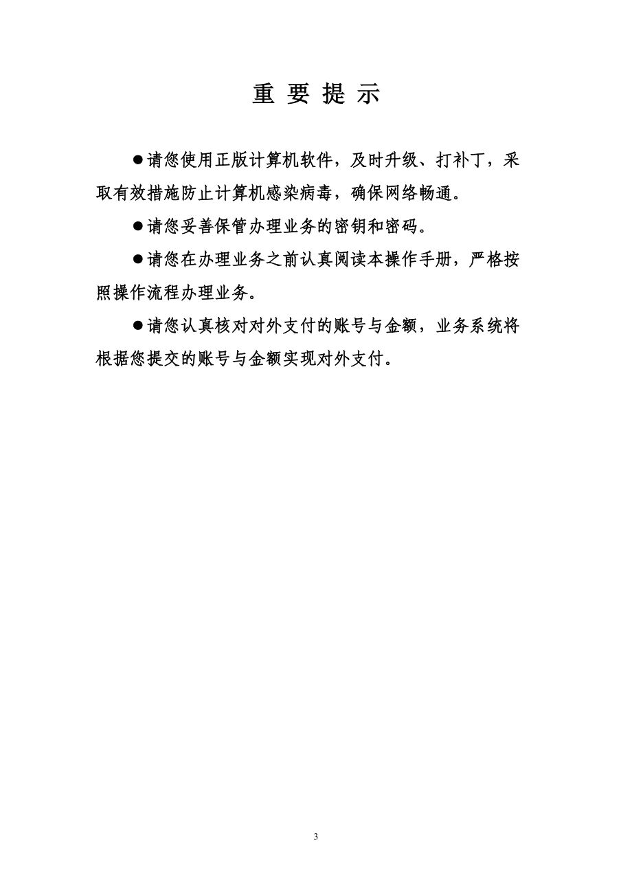 业务系统操作手册.docx_第3页