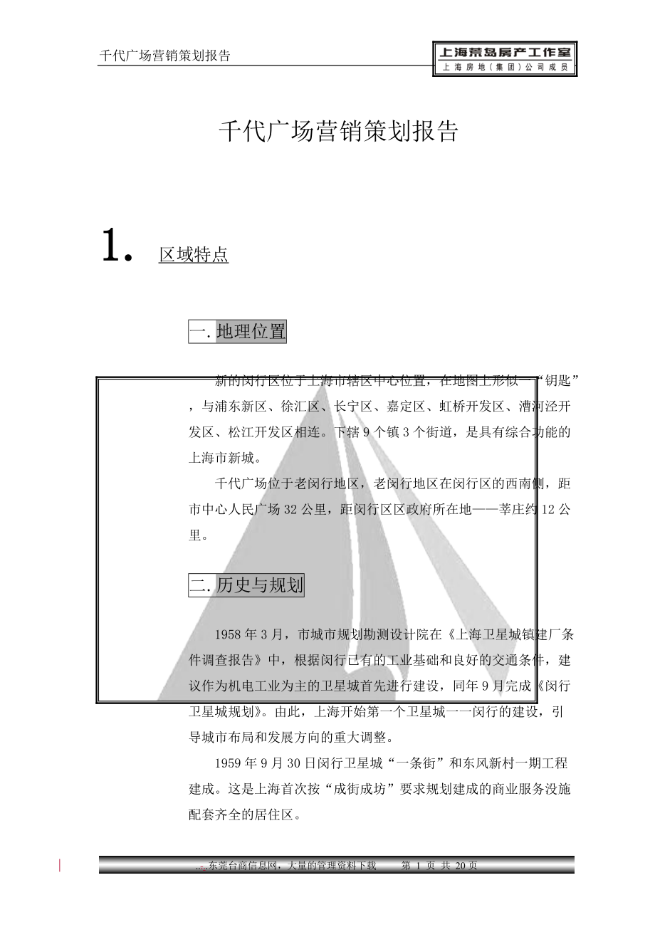 某某广场营销策划报告.docx_第1页