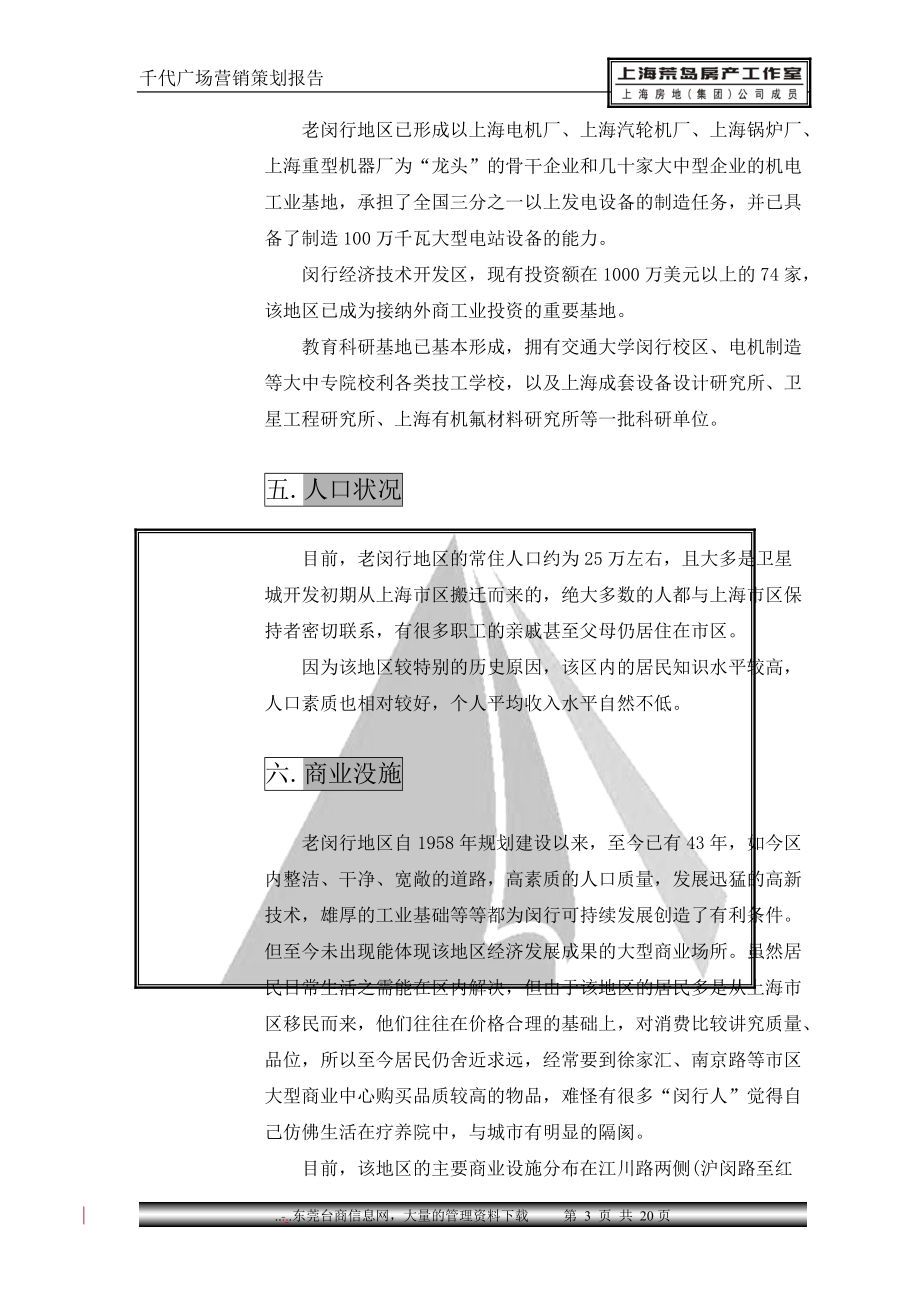 某某广场营销策划报告.docx_第3页