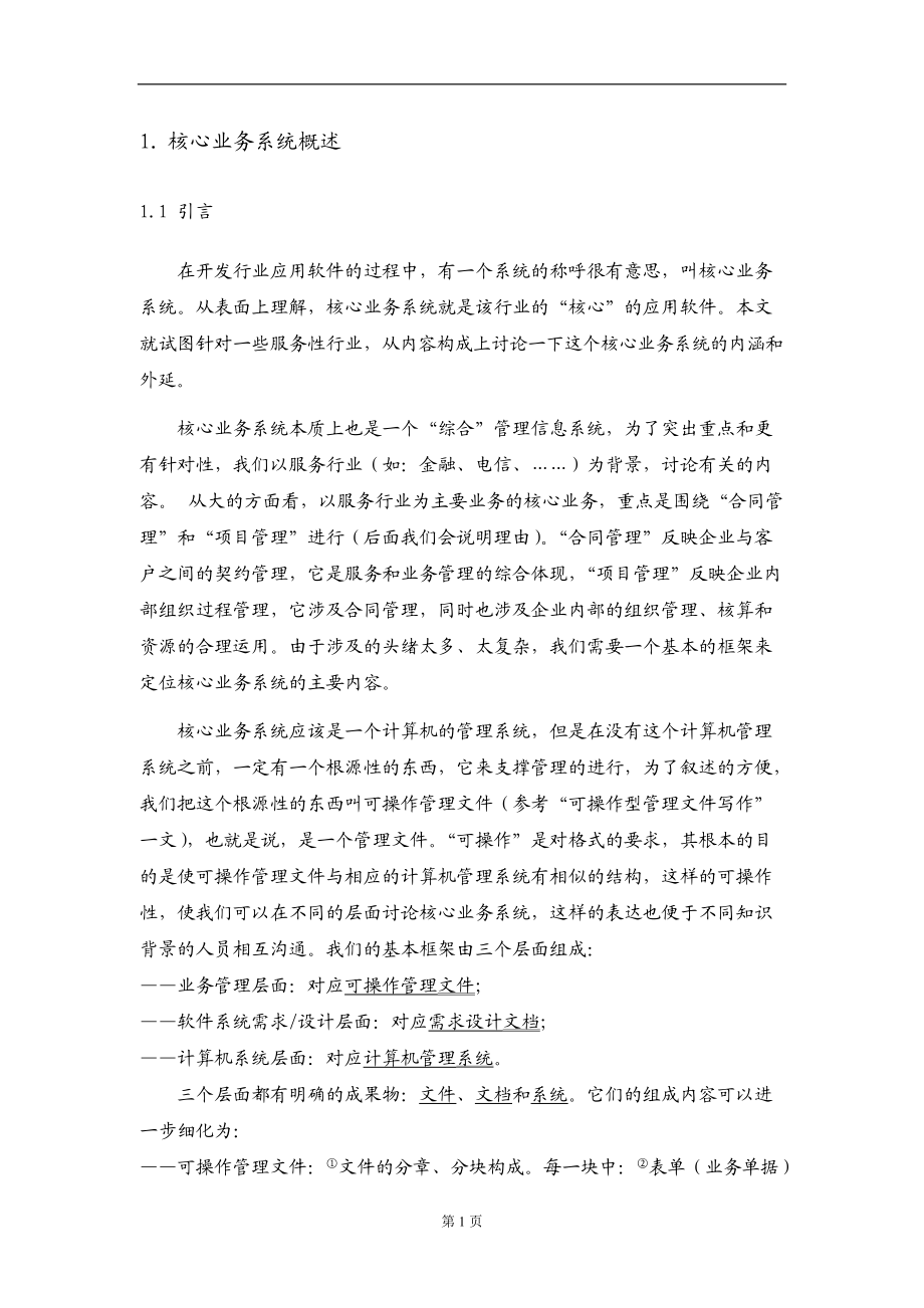 某公司核心业务管理知识系统分析.docx_第3页