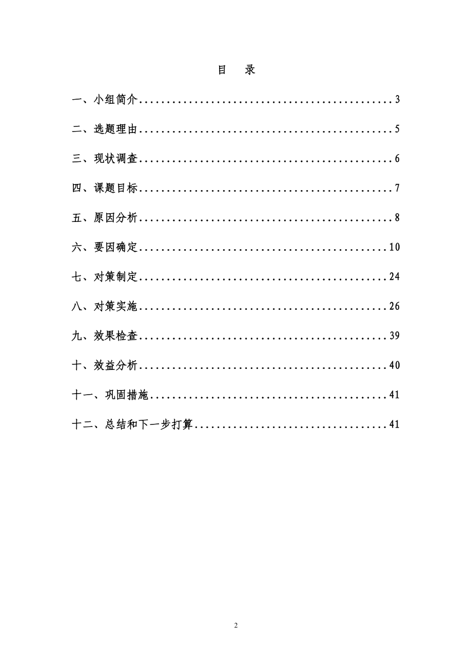 优秀QC案例提升客户经理高价值产品销售能力.docx_第2页