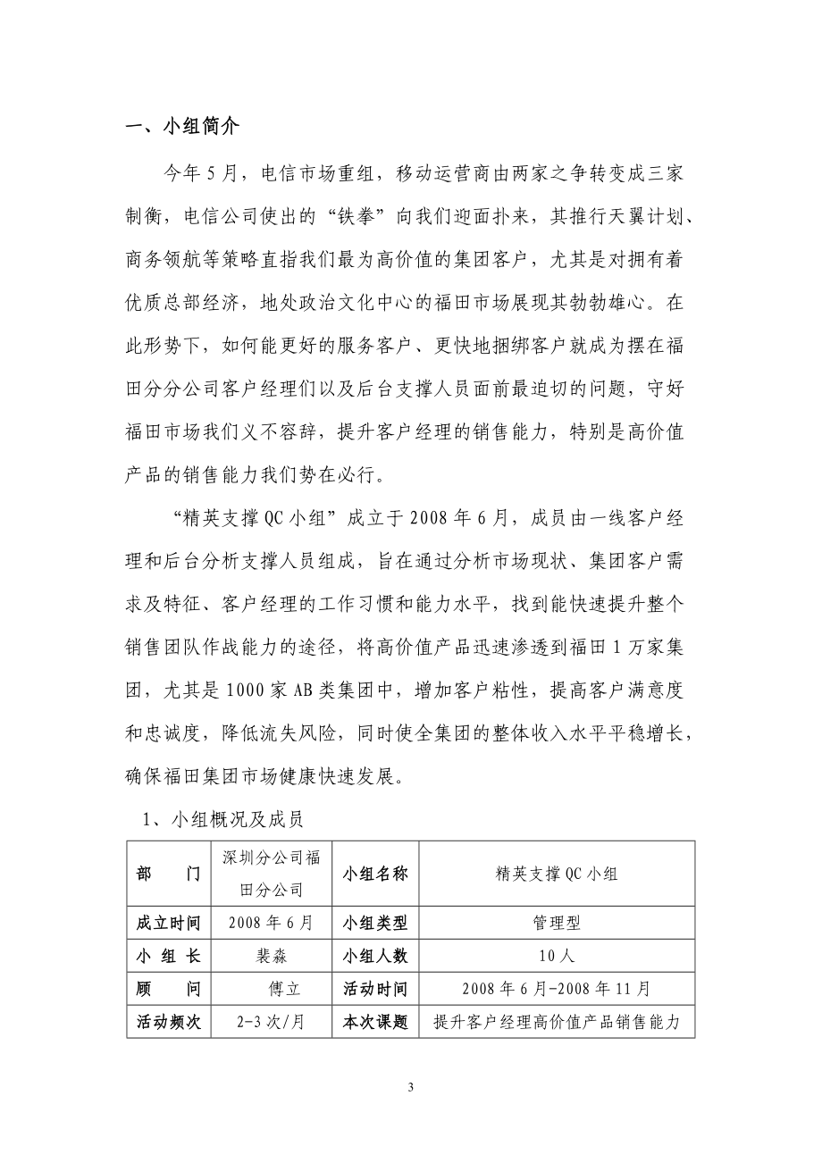 优秀QC案例提升客户经理高价值产品销售能力.docx_第3页