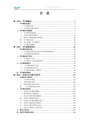 写字楼营销手册.docx