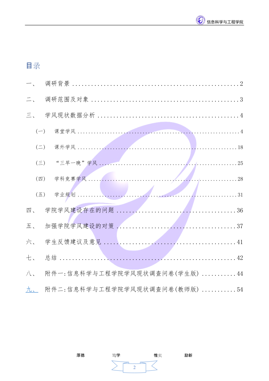 信息科学与工程学院学风建设调研报告.docx_第2页