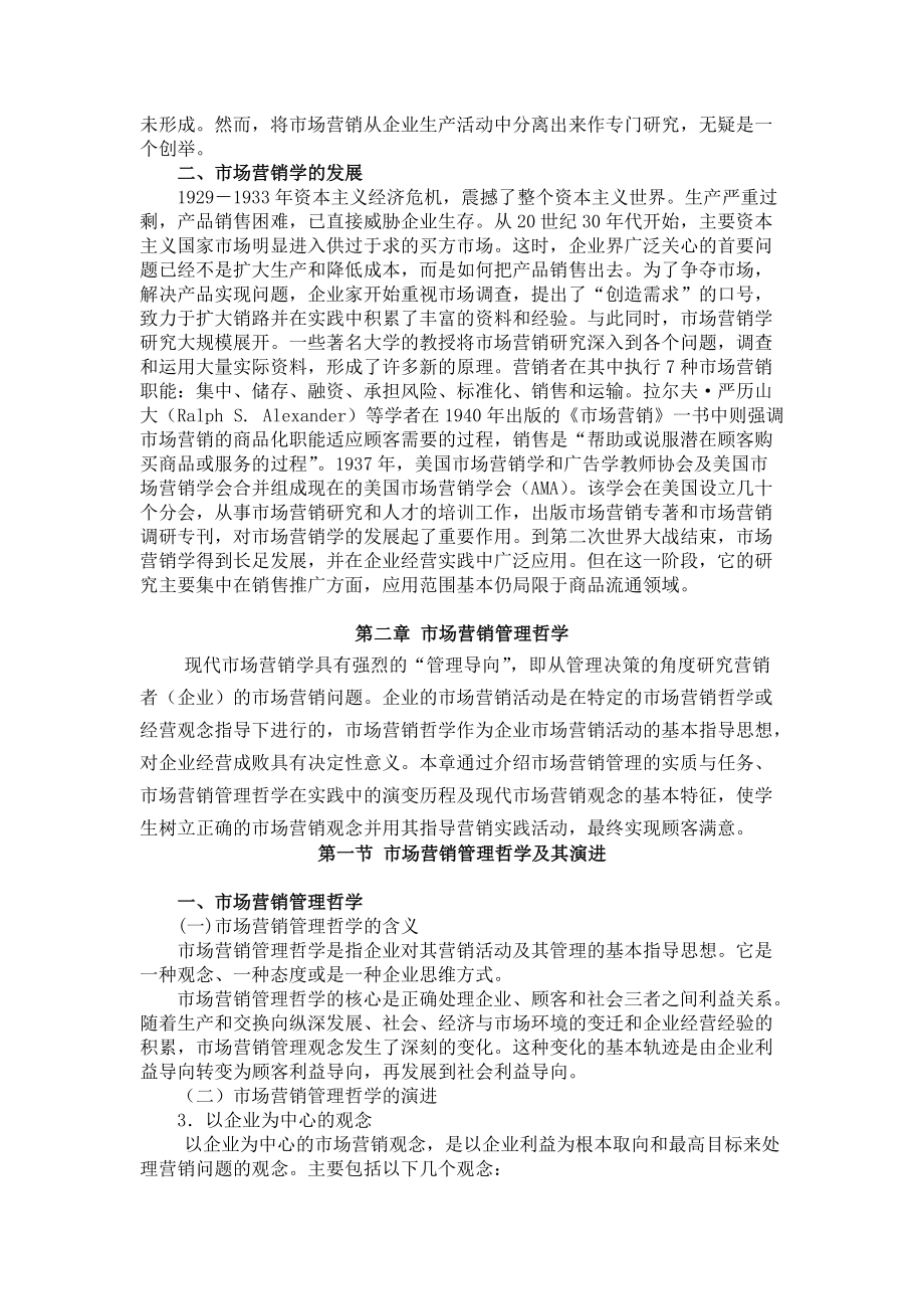 市场营销学的相关知识.docx_第3页