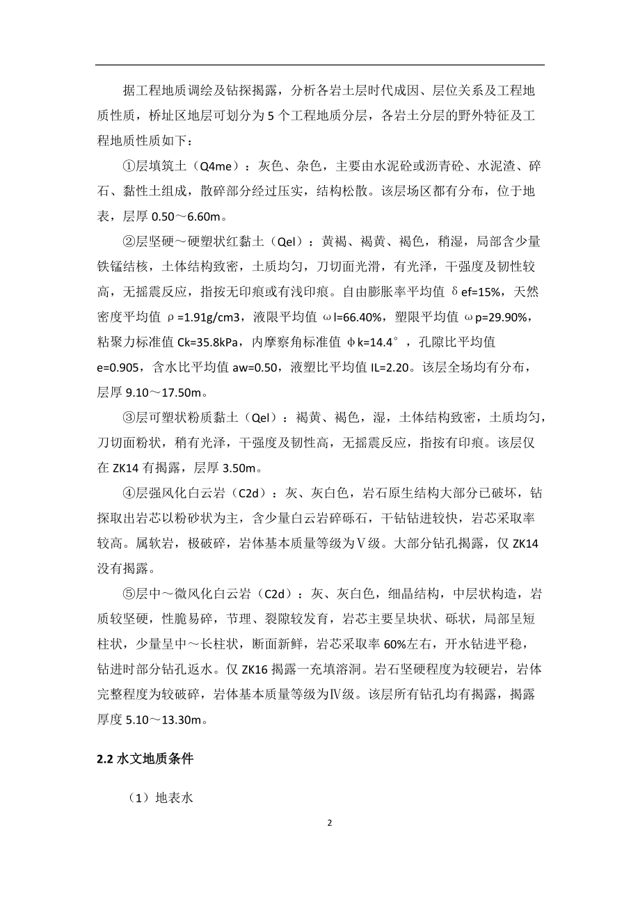 旋挖成孔灌注桩专项施工方案.docx_第2页