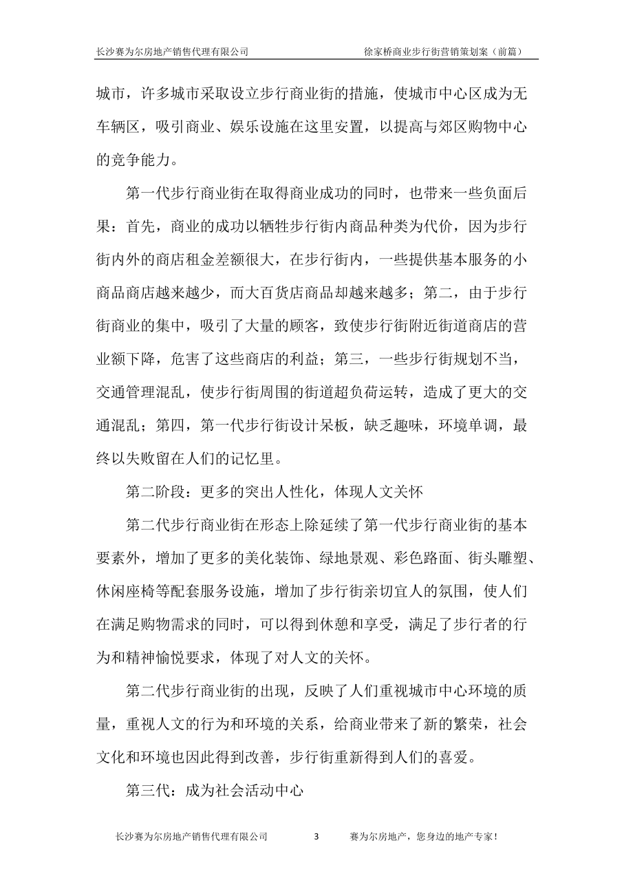 商业步行街营销策划案.docx_第3页