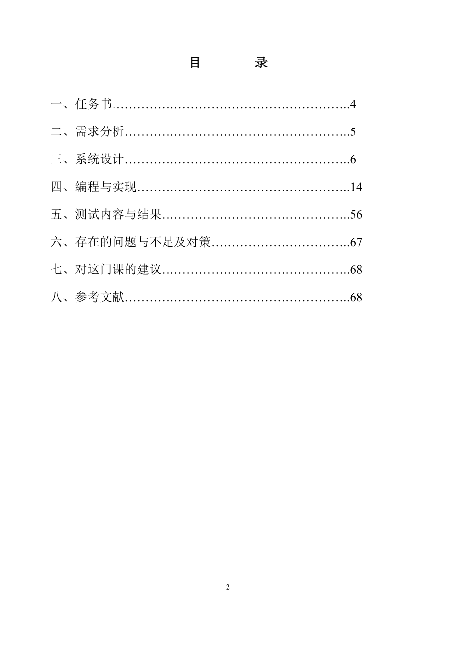 图书销售系统综合设计报告.docx_第2页