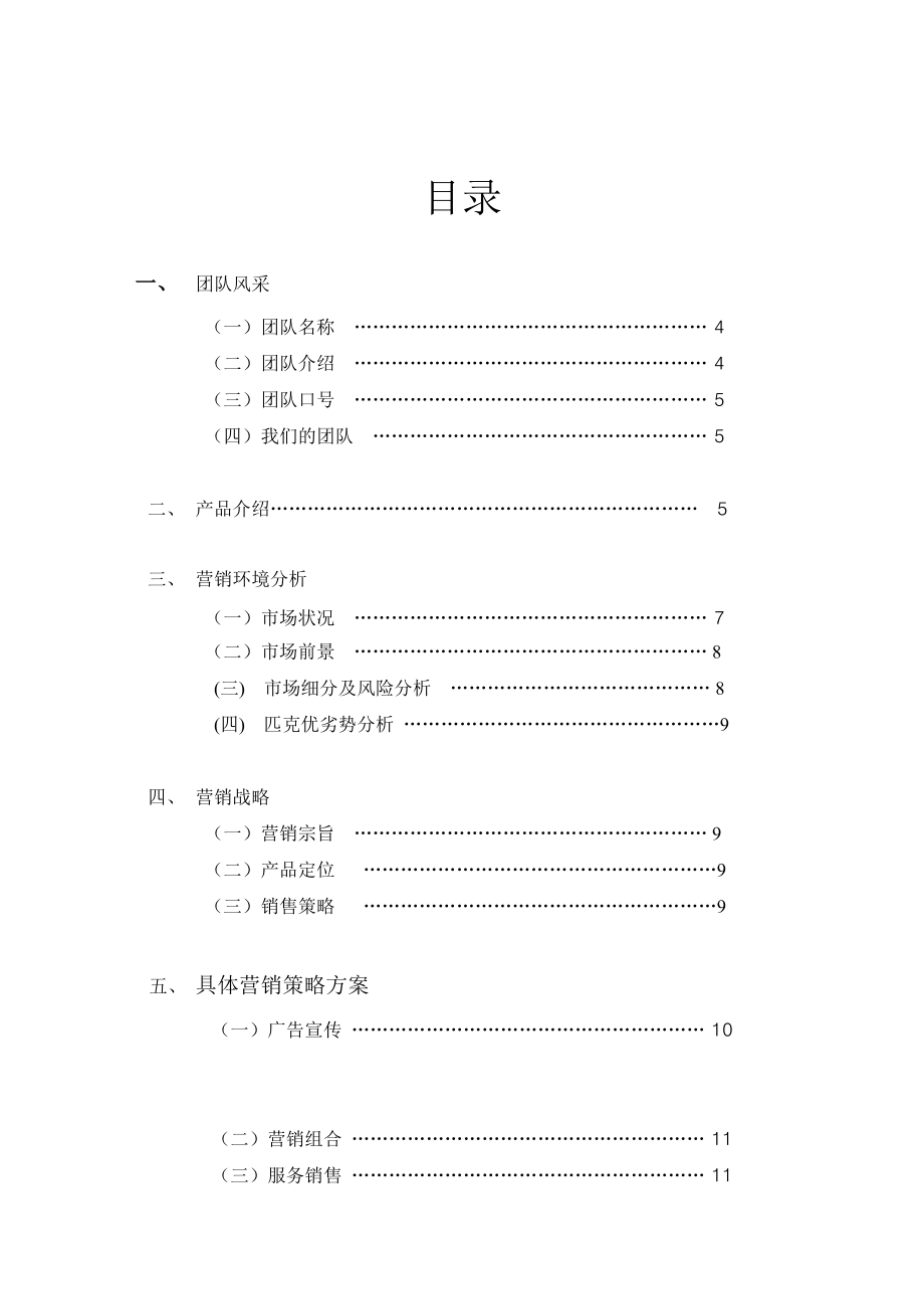 匹克校园年度营销策划与实践大赛.docx_第2页