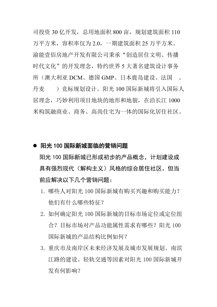 某房地产产品营销策划方案.docx_第2页