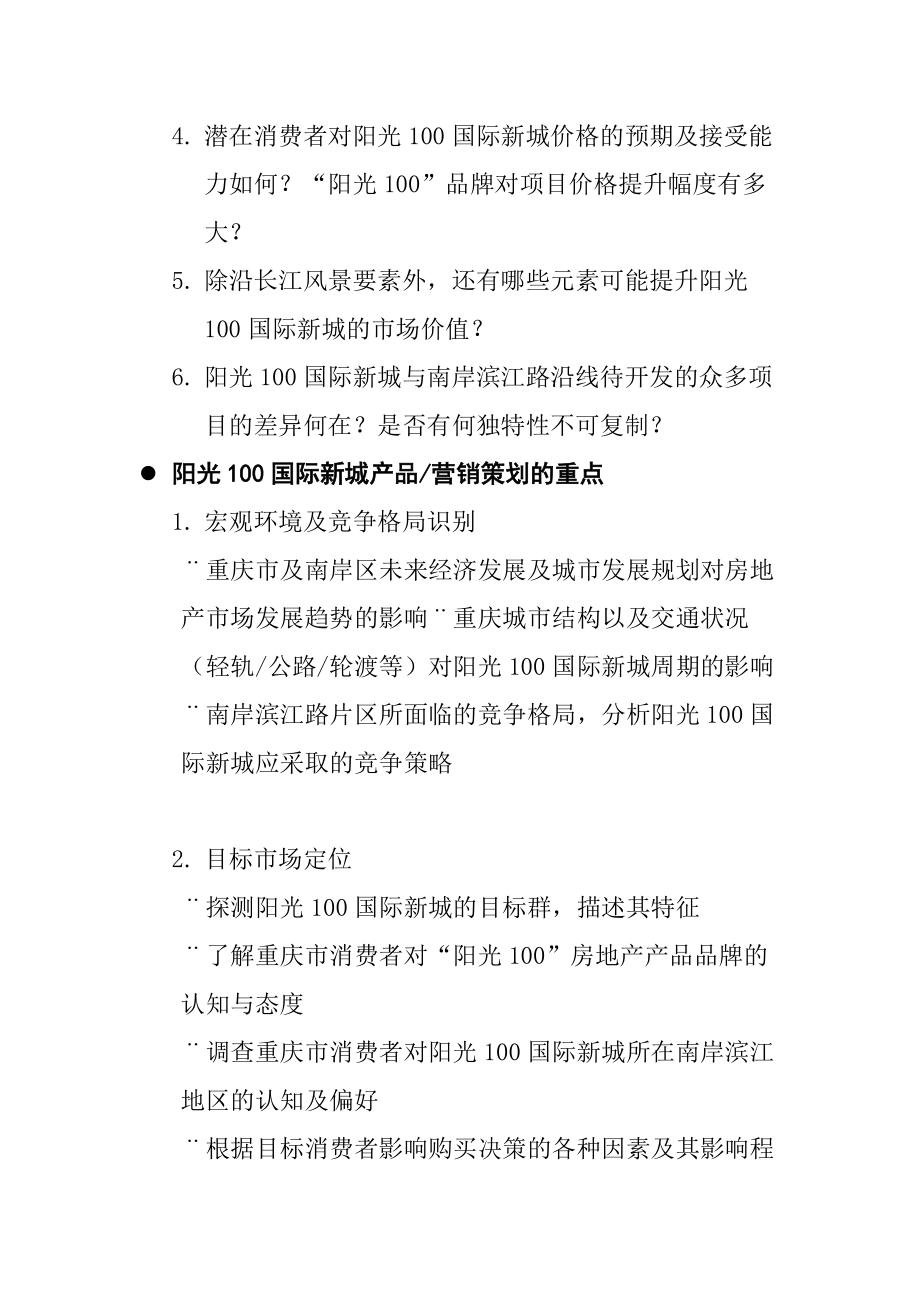 某房地产产品营销策划方案.docx_第3页