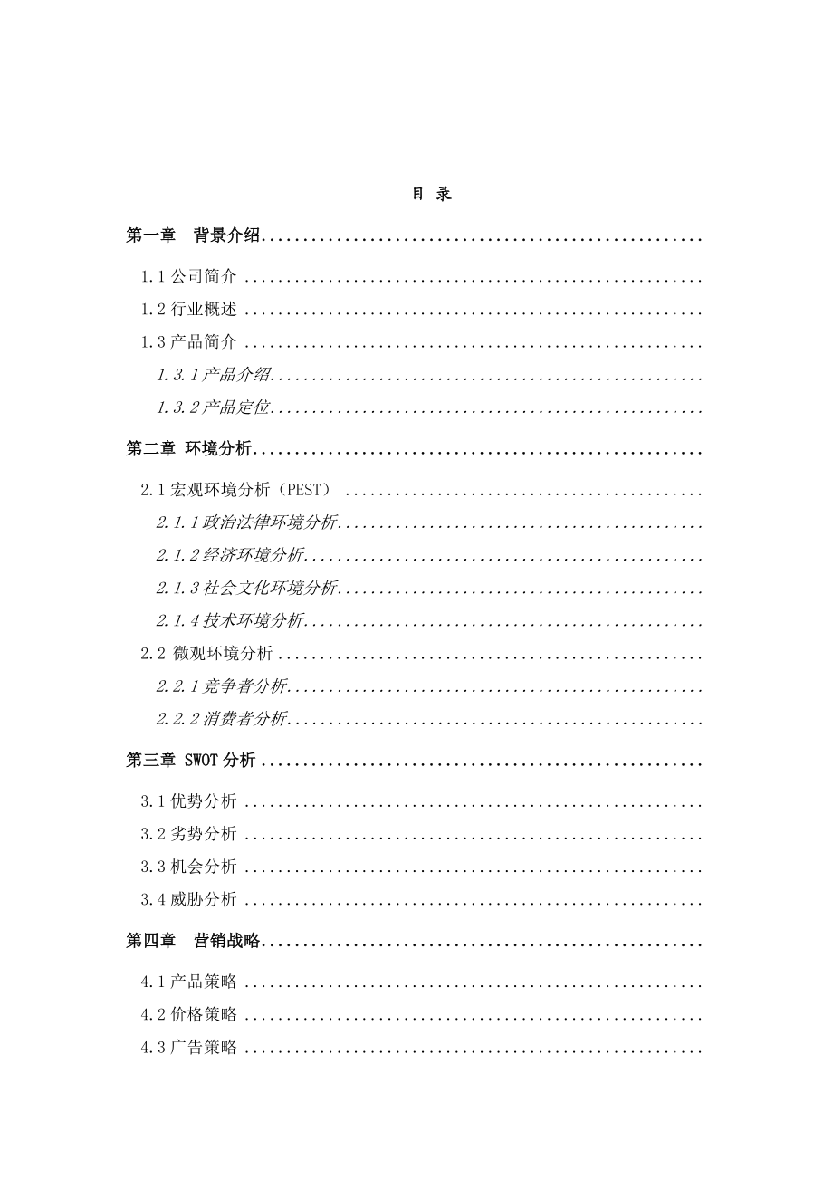 星巴克营销策划书终稿.docx_第2页