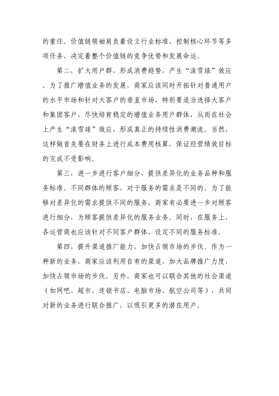 业务发展实施计划和技术方案.docx_第2页