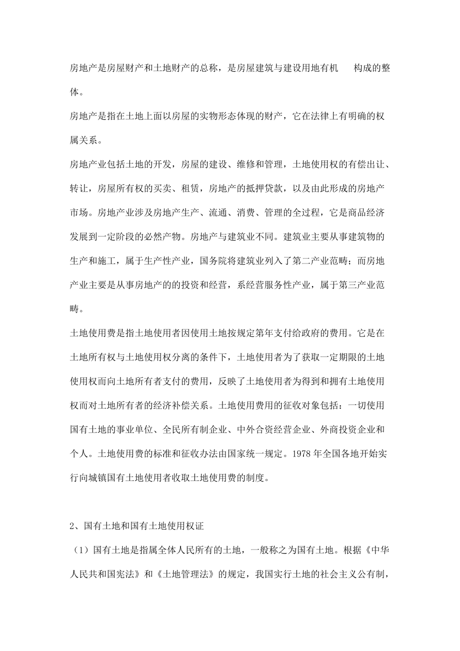 商业广场销售人员培训方案.docx_第3页