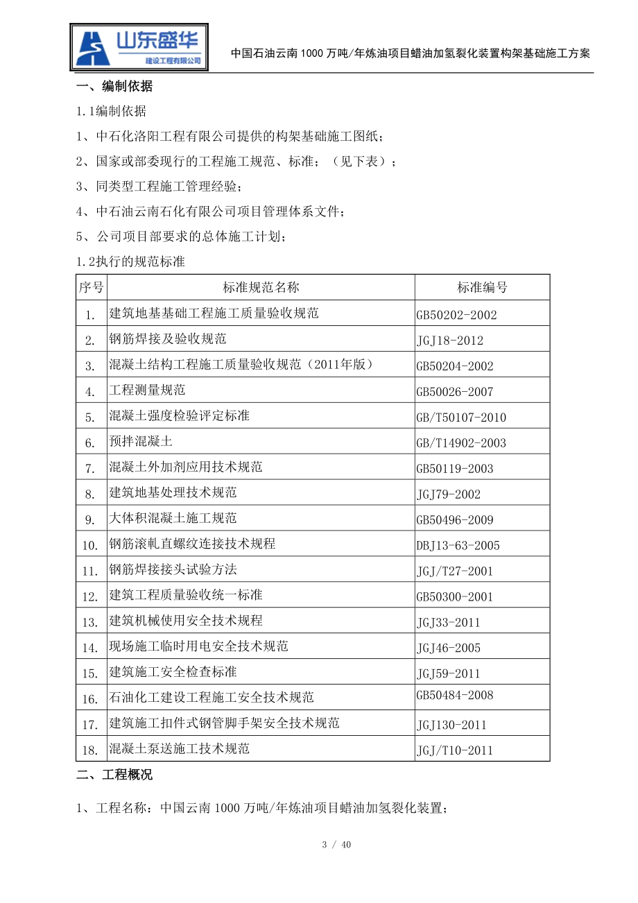 构架基础施工方案.docx_第3页