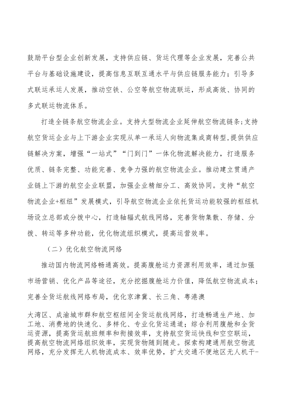 加强航空物流安保规章标准建设行动计划.docx_第2页