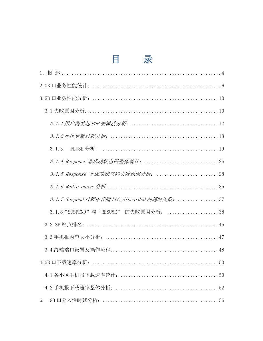 数据业务组总结报告.docx_第2页