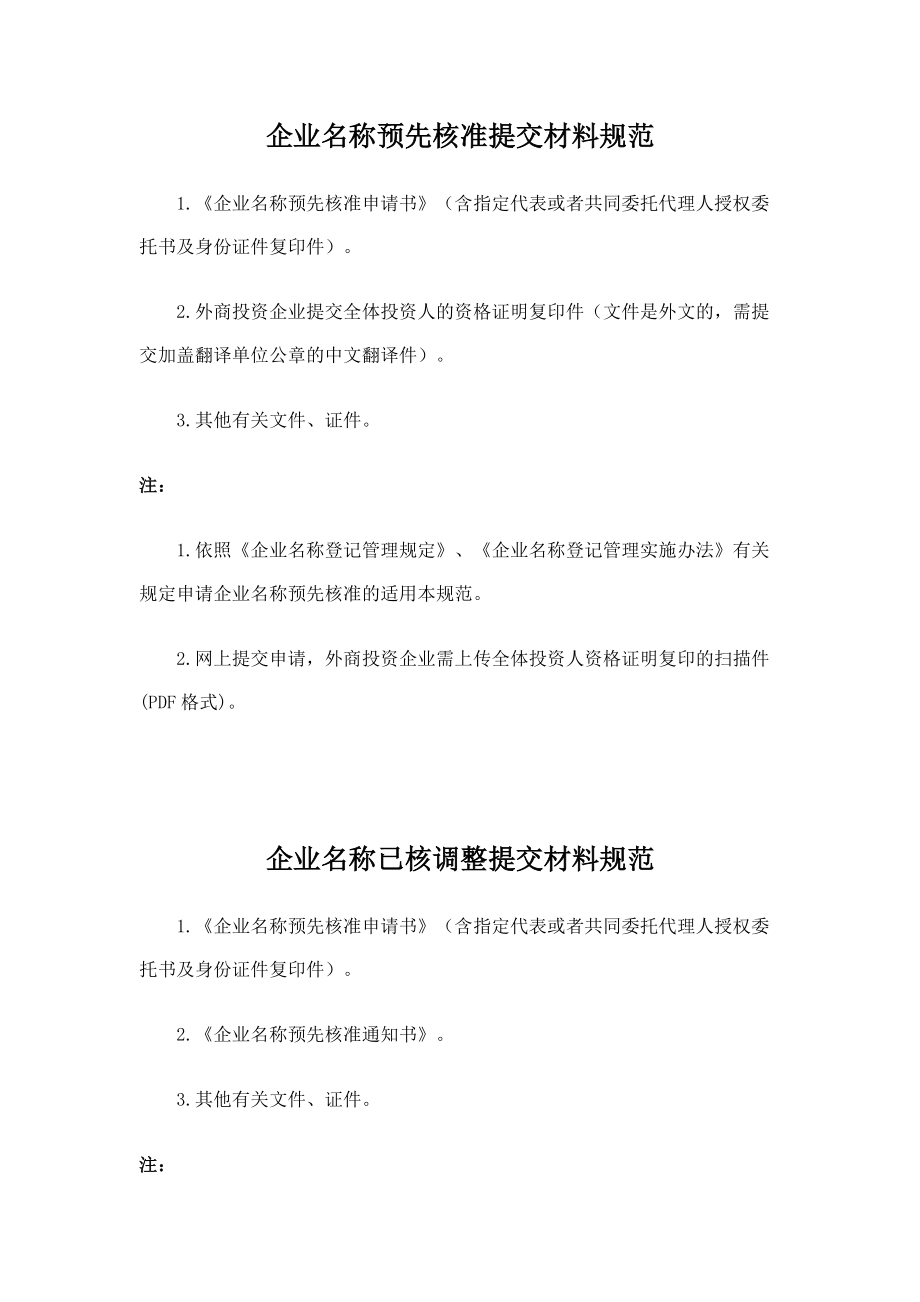 企业核名设立变更注销登记指南培训资料.docx_第1页