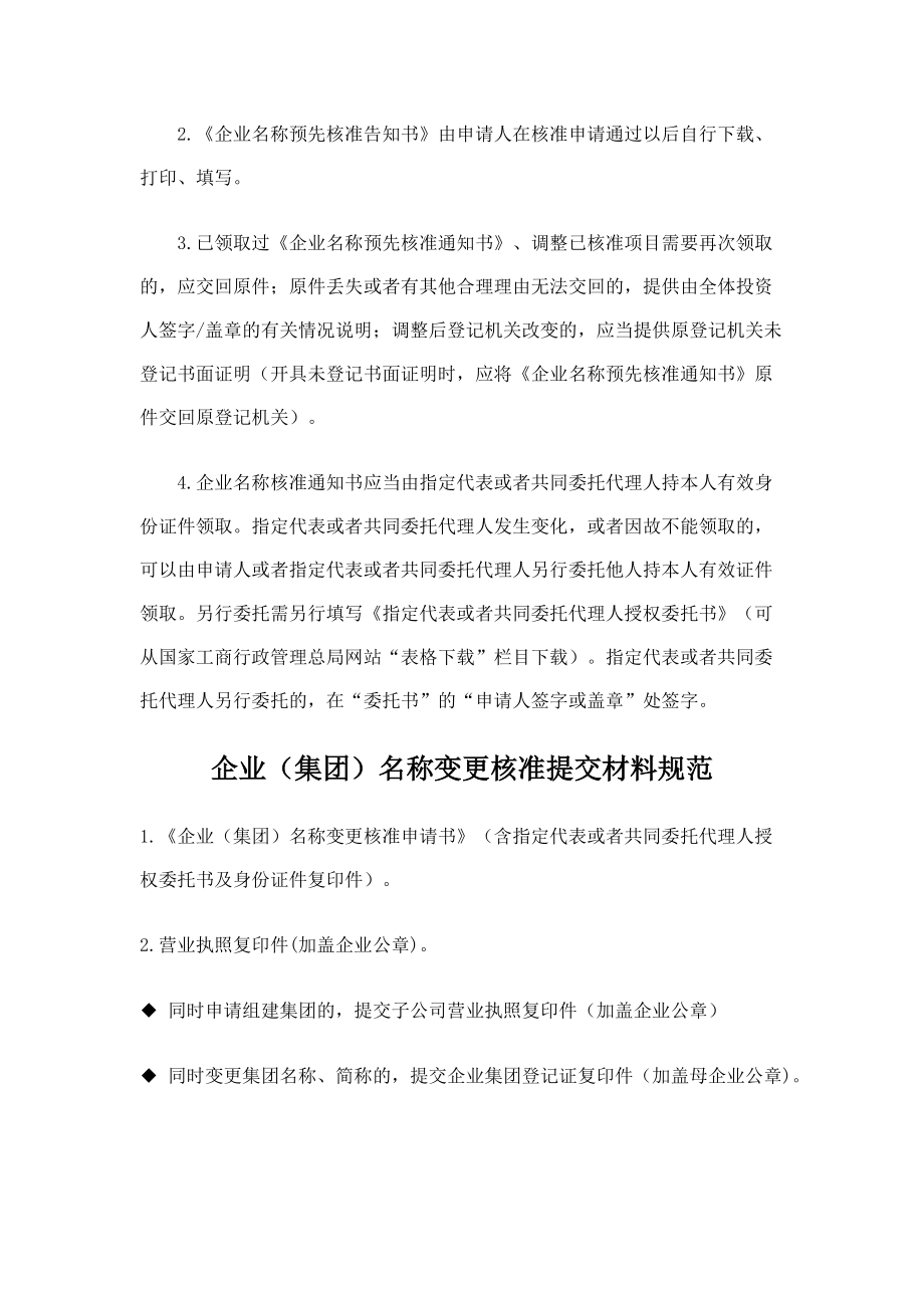 企业核名设立变更注销登记指南培训资料.docx_第3页